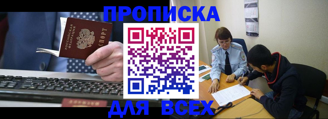 временная регистрация законно в Чите