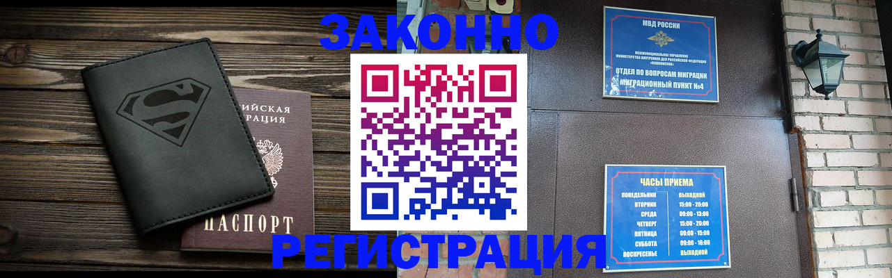 временная регистрация для школы в Чите