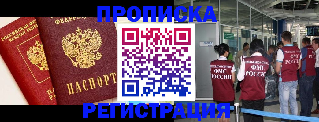 прописка гарантия в Чите